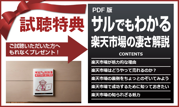 今から間に合う楽天市場で成功するための10個の秘密