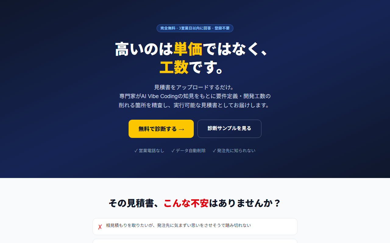 相見積もり診断（見積書アップロードで無料診断）