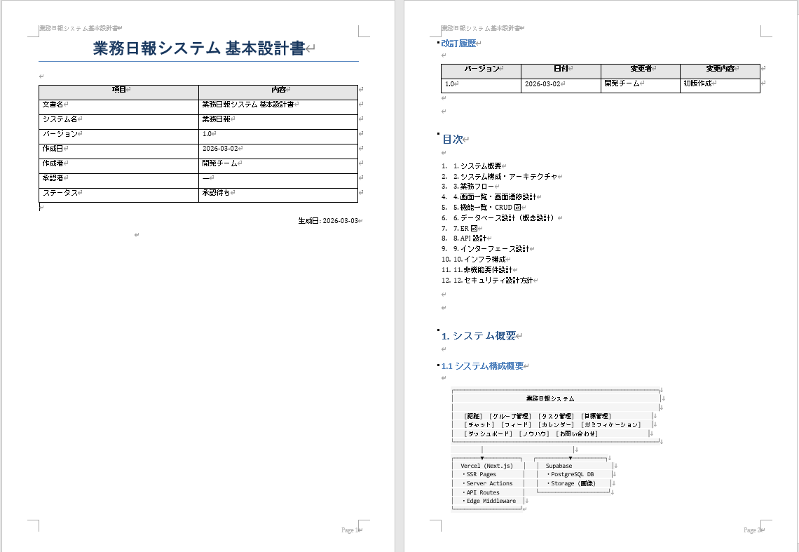 基本設計書
