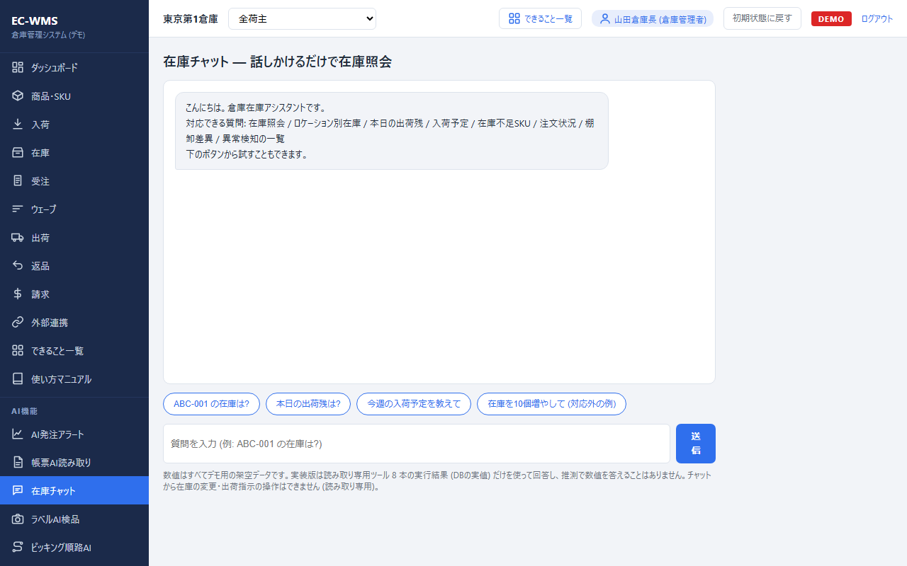 在庫チャット画面：商品コードを入力すると在庫表を即答