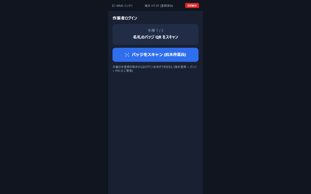 ハンディ端末ログイン画面：バッジQR認証によるセキュアなログイン