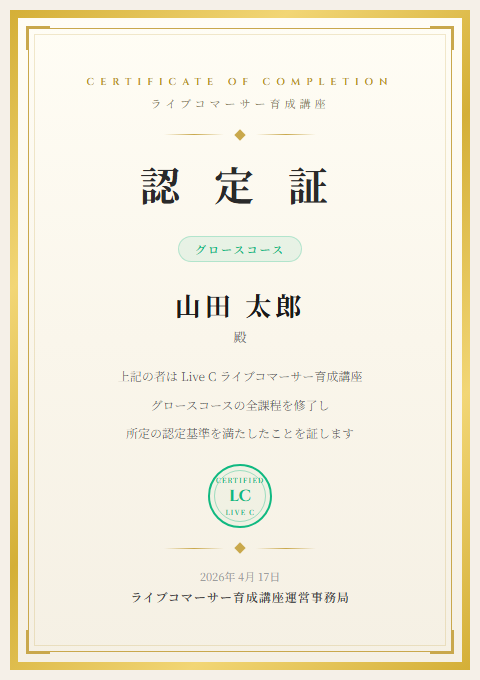 グロース認定証