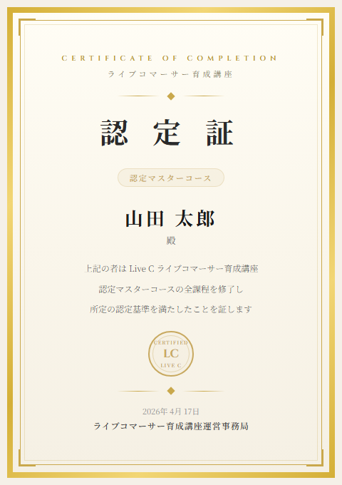 認定マスター証