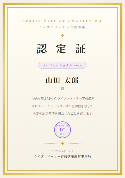 プロフェッショナル認定証